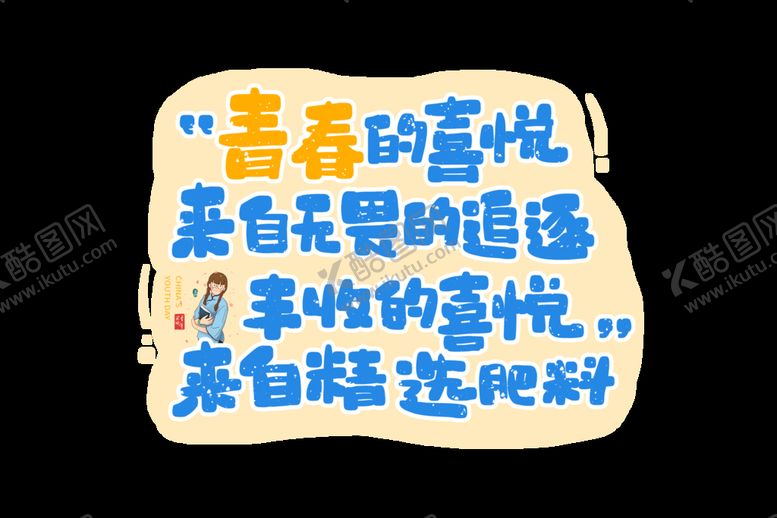 编号：57980409172024579753【酷图网】源文件下载-文案素材