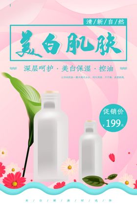 美白肌肤