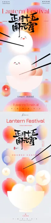 元宵节海报系列汤圆插画中国传统日