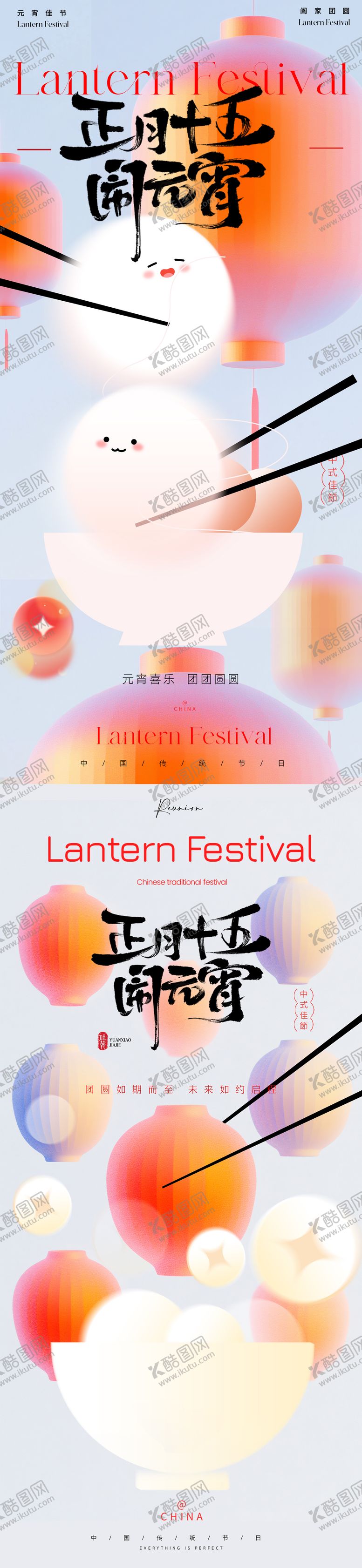 编号：70502102081811589585【酷图网】源文件下载-元宵节海报