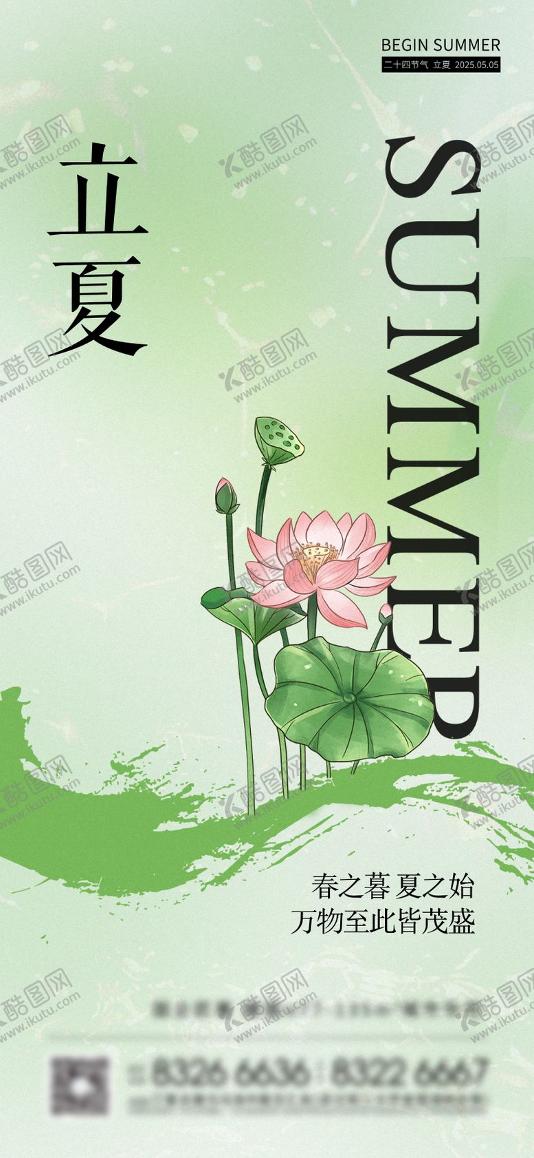 编号：97192304211616368051【酷图网】源文件下载-立夏节气移动端海报