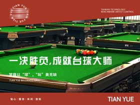 台球展板