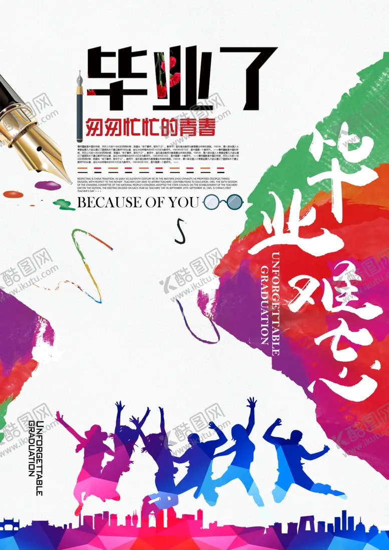 编号：57893507010345219016【酷图网】源文件下载-毕业