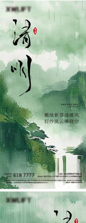 清明海报