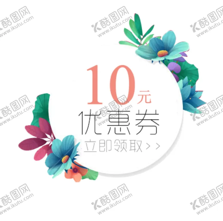 编号：28258912251544323740【酷图网】源文件下载-电商优惠券