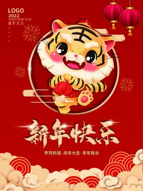 新年快乐背景广告吊旗