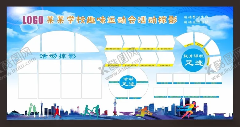 编号：19245006292340099896【酷图网】源文件下载-运动会展板海报
