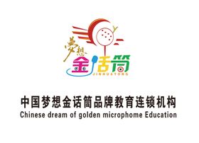 金话筒