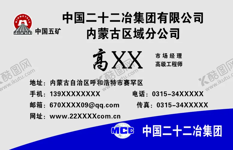 编号：59321409142354241549【酷图网】源文件下载-中国二十二冶集团名片