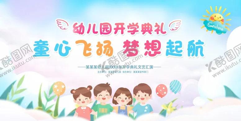 编号：72325605021233342826【酷图网】源文件下载-开学典礼展板