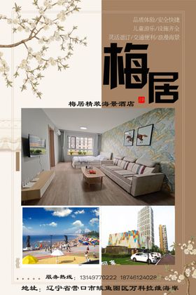 梅居公寓