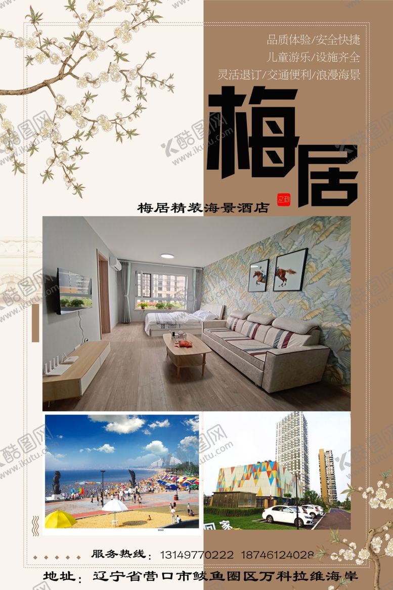 编号：75796505111330255140【酷图网】源文件下载-梅居公寓