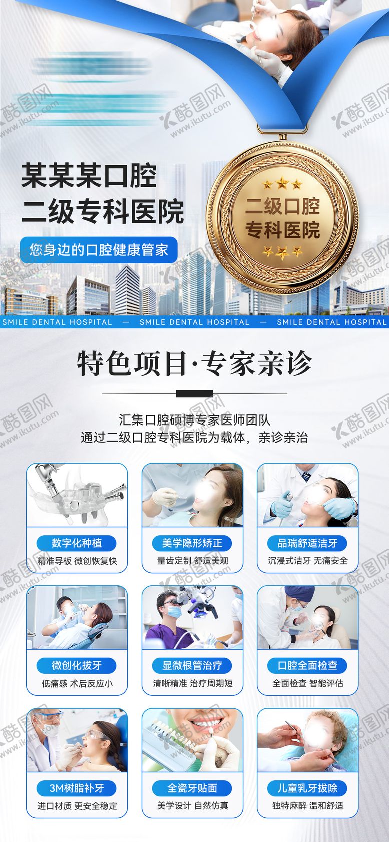 编号：32642208241052251039【酷图网】源文件下载-医美口腔医院介绍项目展示海报