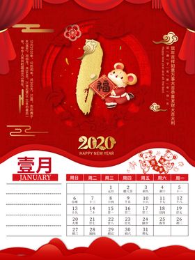 鼠年挂历