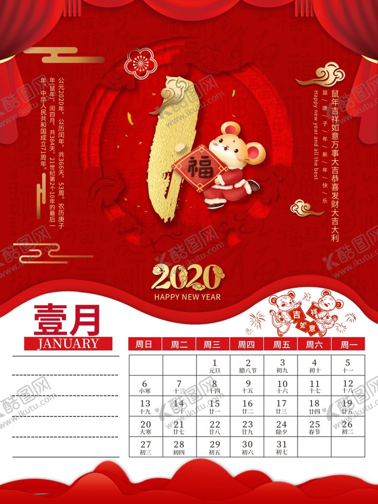 编号：33974510030421336249【酷图网】源文件下载-20201月鼠年挂历