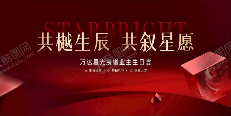 编号：34638501202058062138【酷图网】源文件下载-业主生日主画面