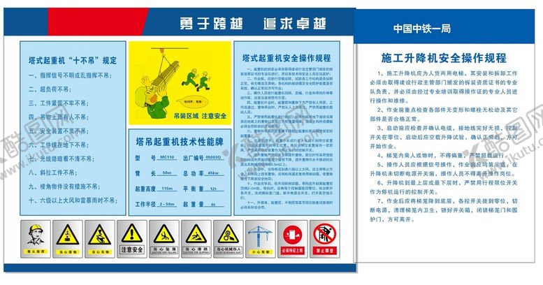 编号：40362001260503132128【酷图网】源文件下载-塔吊安全使用告示牌