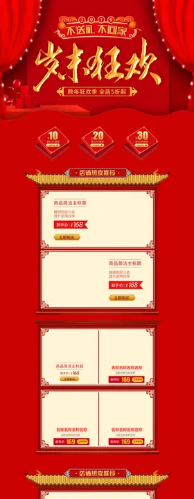 年货节首页手机版