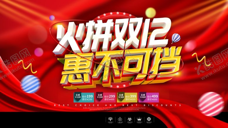 编号：60693906290403087406【酷图网】源文件下载-火拼双十二惠不可挡双十二促销