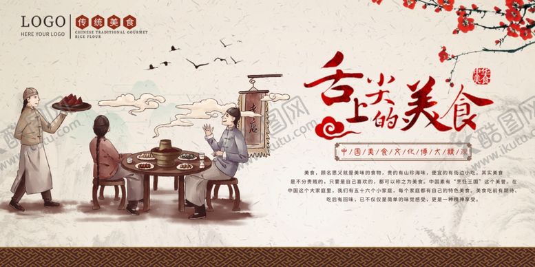 编号：41363105092106348604【酷图网】源文件下载-美食
