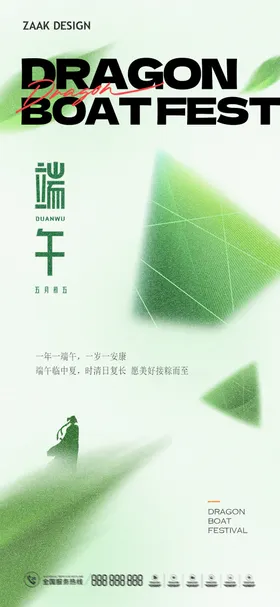 端午节海报中国传统日地产群山
