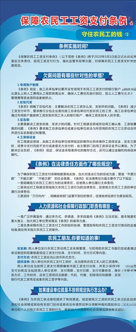 保障农民工工资支付条例