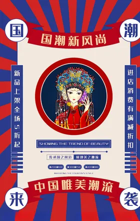 中国风国潮海报文化图片东方腔调