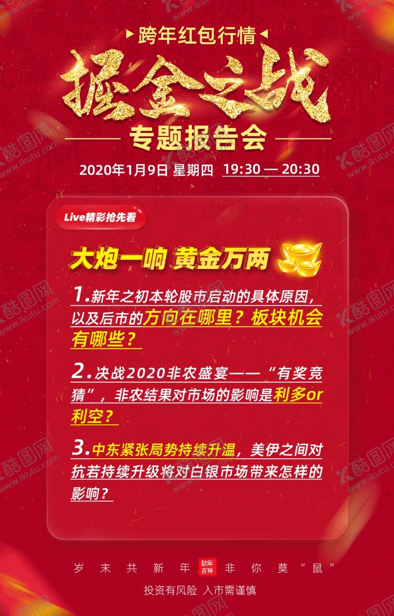 编号：33353609171501224343【酷图网】源文件下载-掘金之战报告会