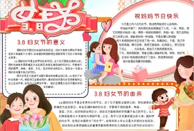 女神节小报