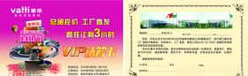工厂直销-VIP认筹卡