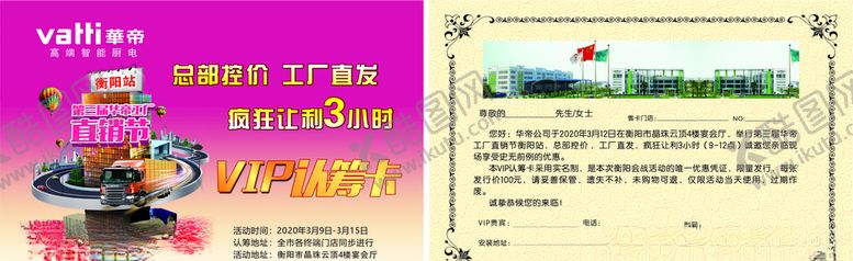 编号：84282907070506414154【酷图网】源文件下载-工厂直销-VIP认筹卡