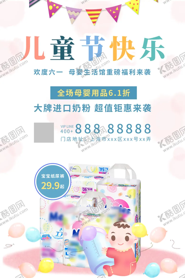 编号：12964309241121228534【酷图网】源文件下载-白色简约插画六一儿童节海报