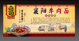 襄阳牛肉面