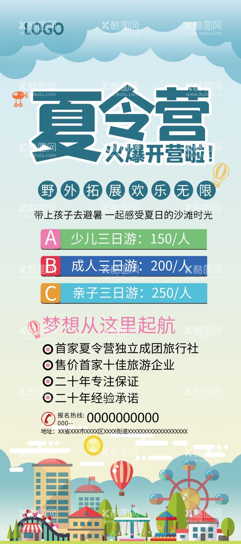 编号：98540310162056166952【酷图网】源文件下载-夏令营开营啦展架