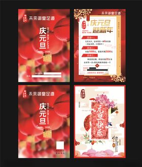 汽贸元旦新年活动海报