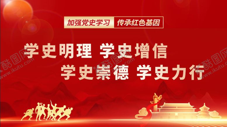 编号：22768510251912398954【酷图网】源文件下载-学史明理