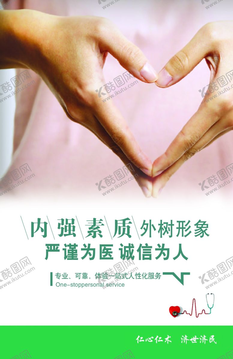 编号：78594006250921244418【酷图网】源文件下载-医院文化版面