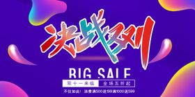 蓝色梦幻立体决战双十一节日促销
