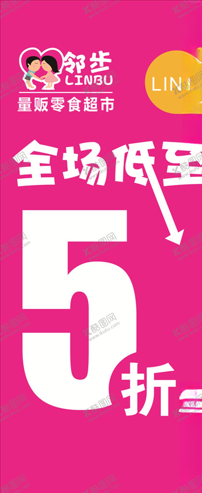 编号：41314110101801456274【酷图网】源文件下载-全场低至5折