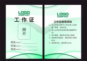 绿色工作证