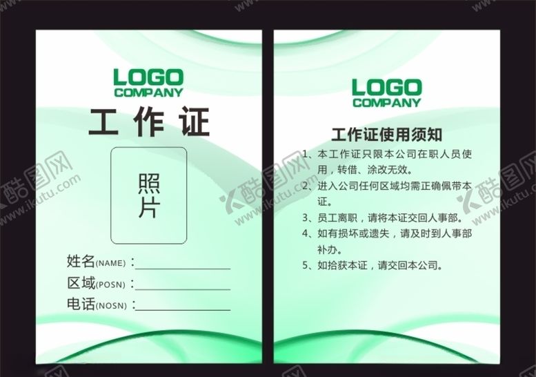 编号：97142209210508336898【酷图网】源文件下载-绿色工作证