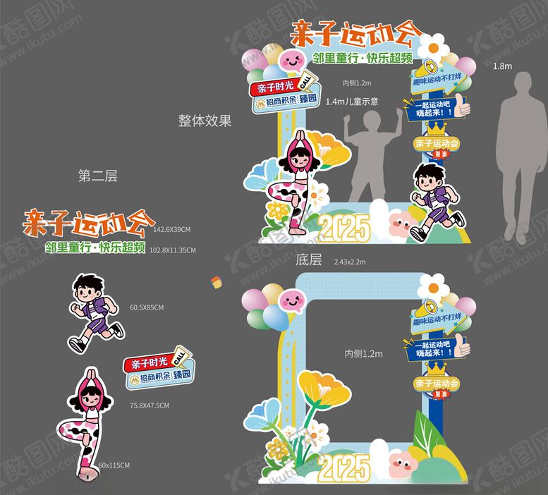 编号：22417704271154364649【酷图网】源文件下载-社区运动会主题打卡装置