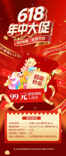 医美618活动卡项海报
