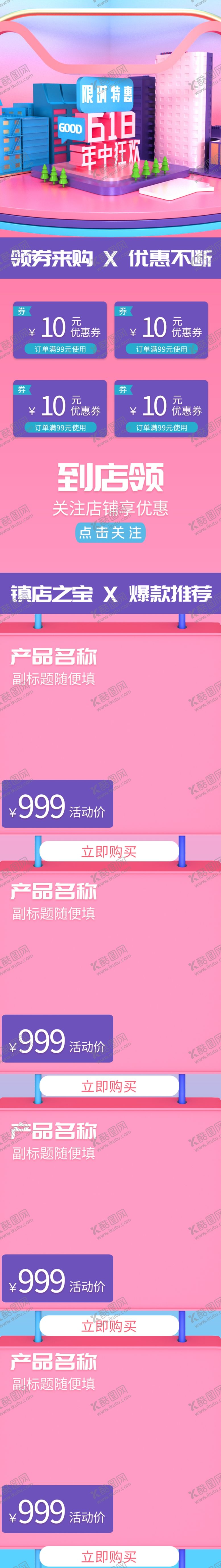 编号：16342310270821197885【酷图网】源文件下载-618促销详情页