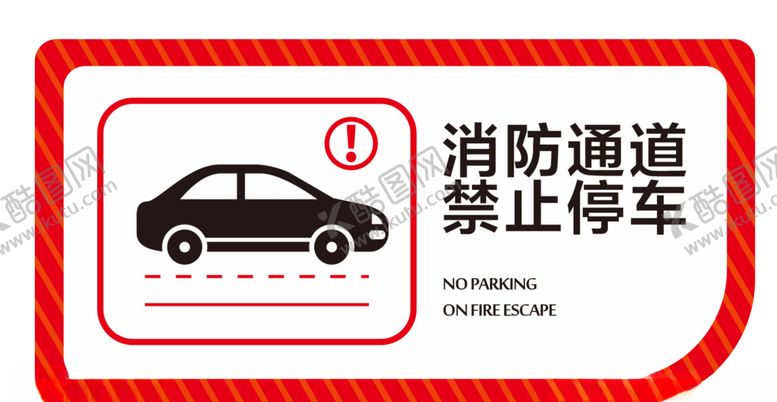 编号：71022005092144397150【酷图网】源文件下载-禁止停车提示牌