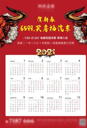地产牛年日历海报