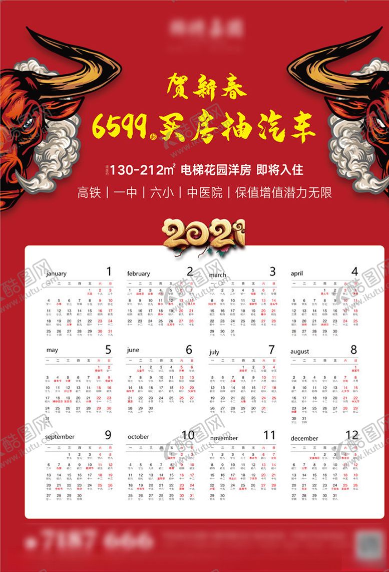 编号：35285404282117058388【酷图网】源文件下载-地产牛年日历海报
