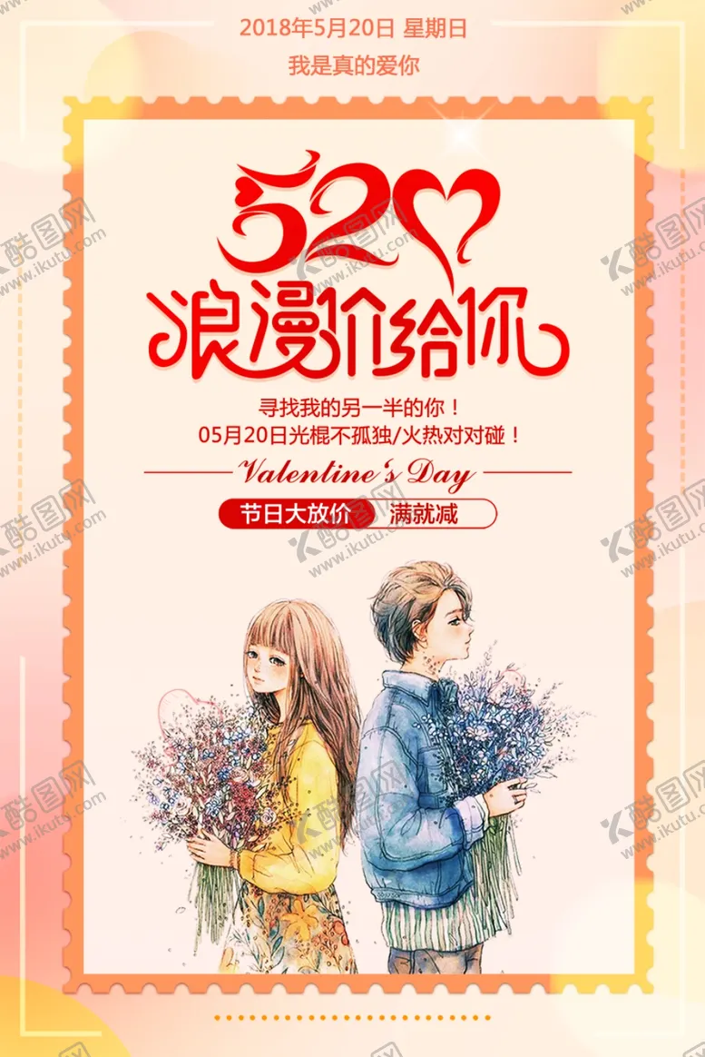 编号：58342005022258272006【酷图网】源文件下载-520浪漫