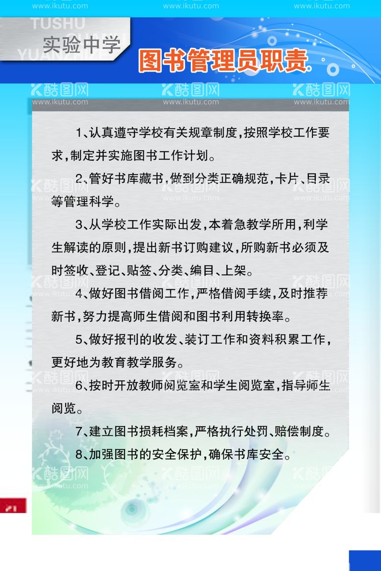 编号：94052112211943509121【酷图网】源文件下载-学校展板