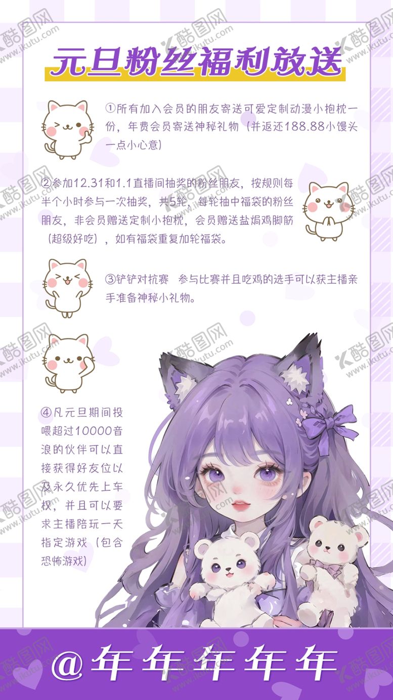 编号：84595303062129525303【酷图网】源文件下载-粉丝福利卡通可爱